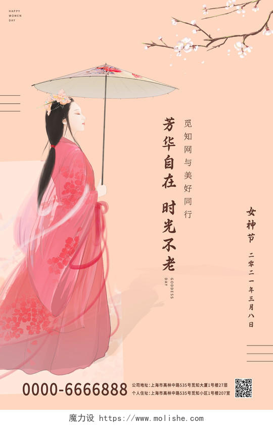 粉红色中国风女神节38妇女节宣传海报38妇女节女神节